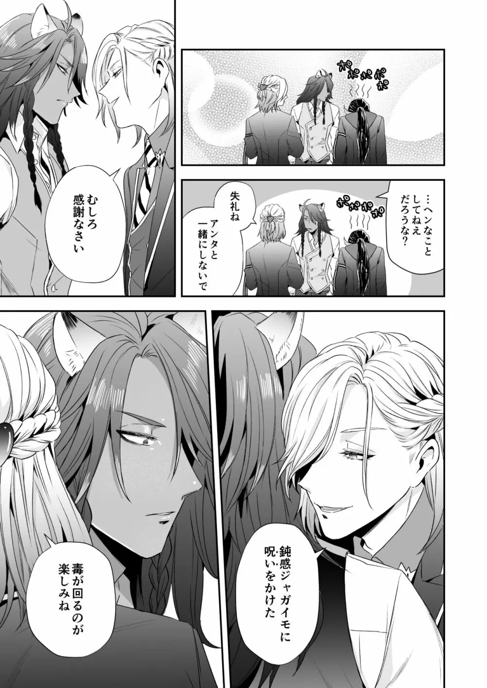 俺のセックスは上手い!! - page42