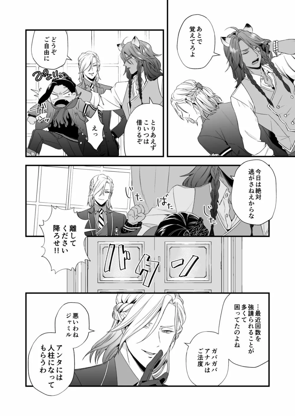 俺のセックスは上手い!! - page43