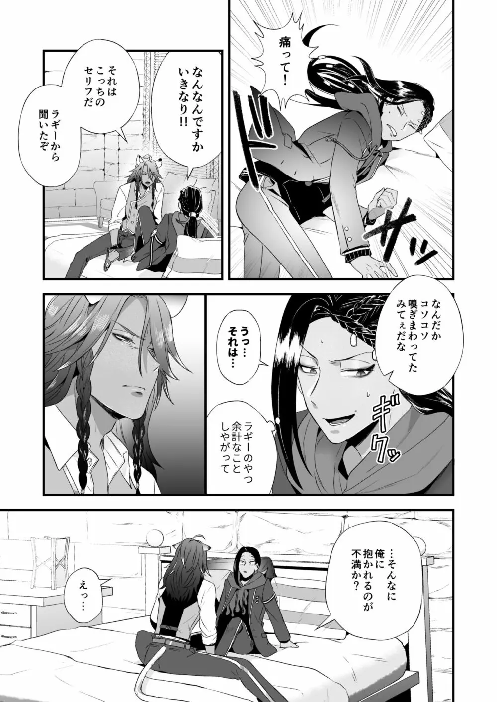 俺のセックスは上手い!! - page45