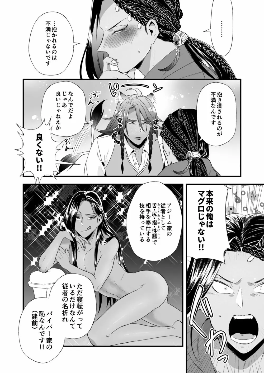 俺のセックスは上手い!! - page46