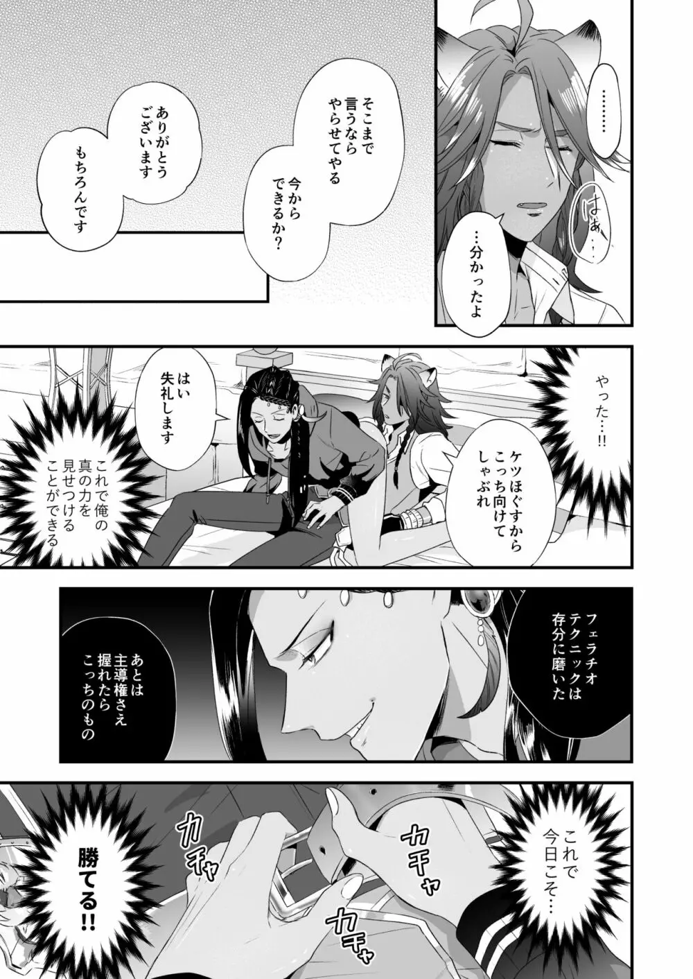 俺のセックスは上手い!! - page47