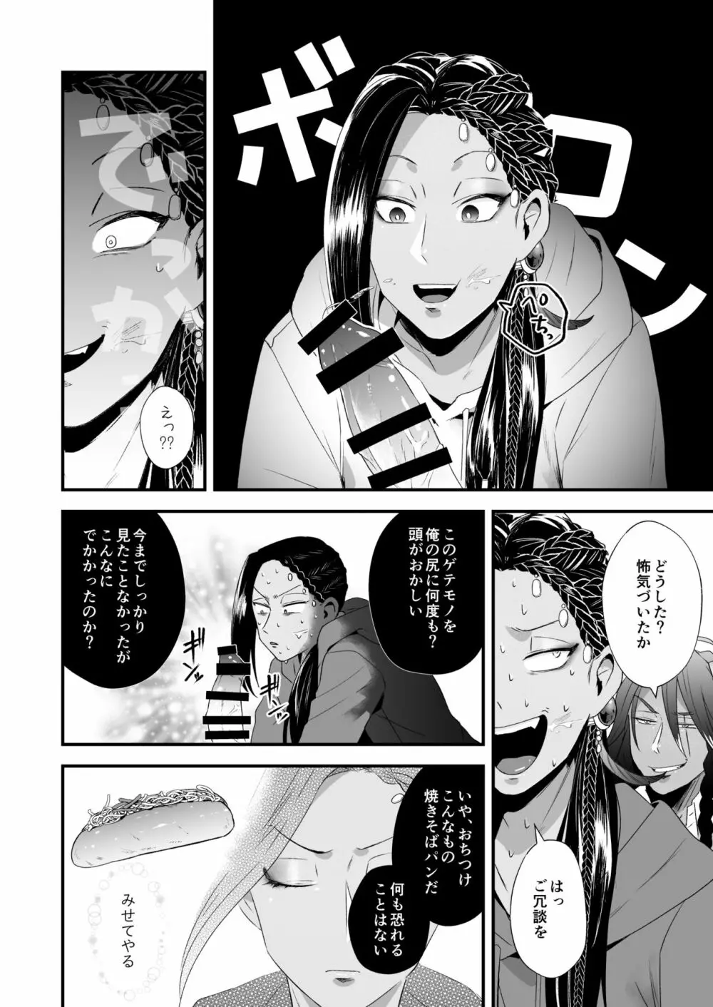 俺のセックスは上手い!! - page48