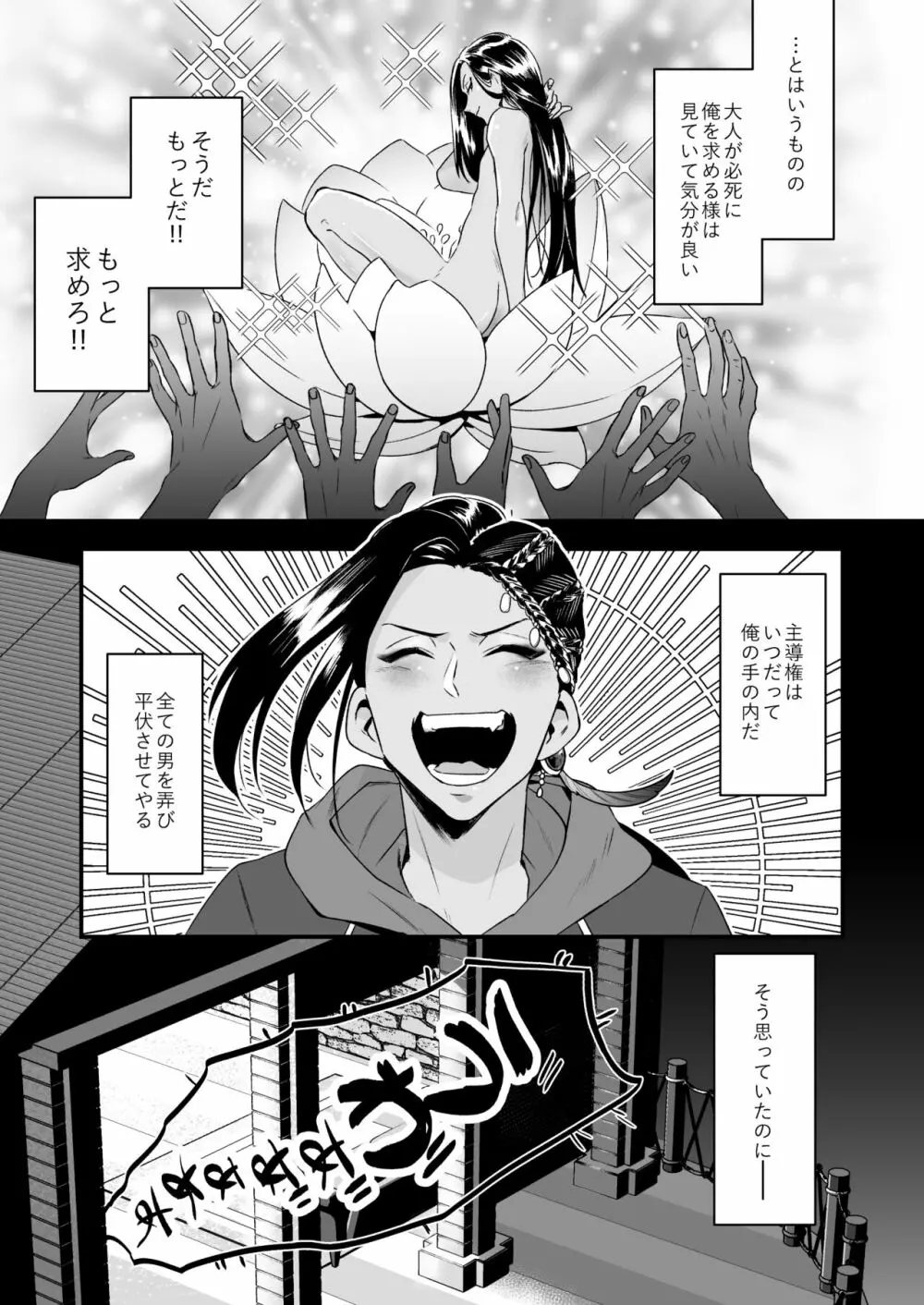 俺のセックスは上手い!! - page5