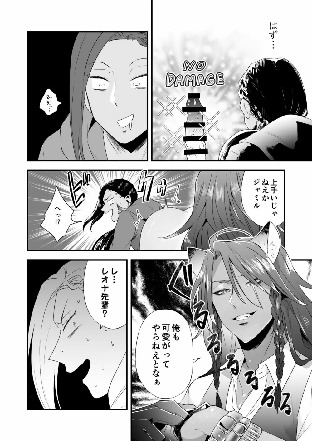 俺のセックスは上手い!! - page50