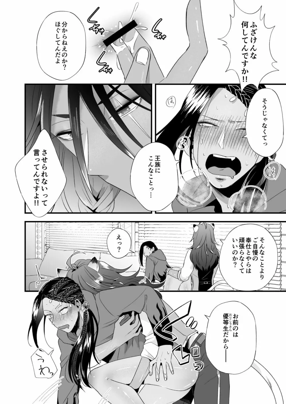 俺のセックスは上手い!! - page52