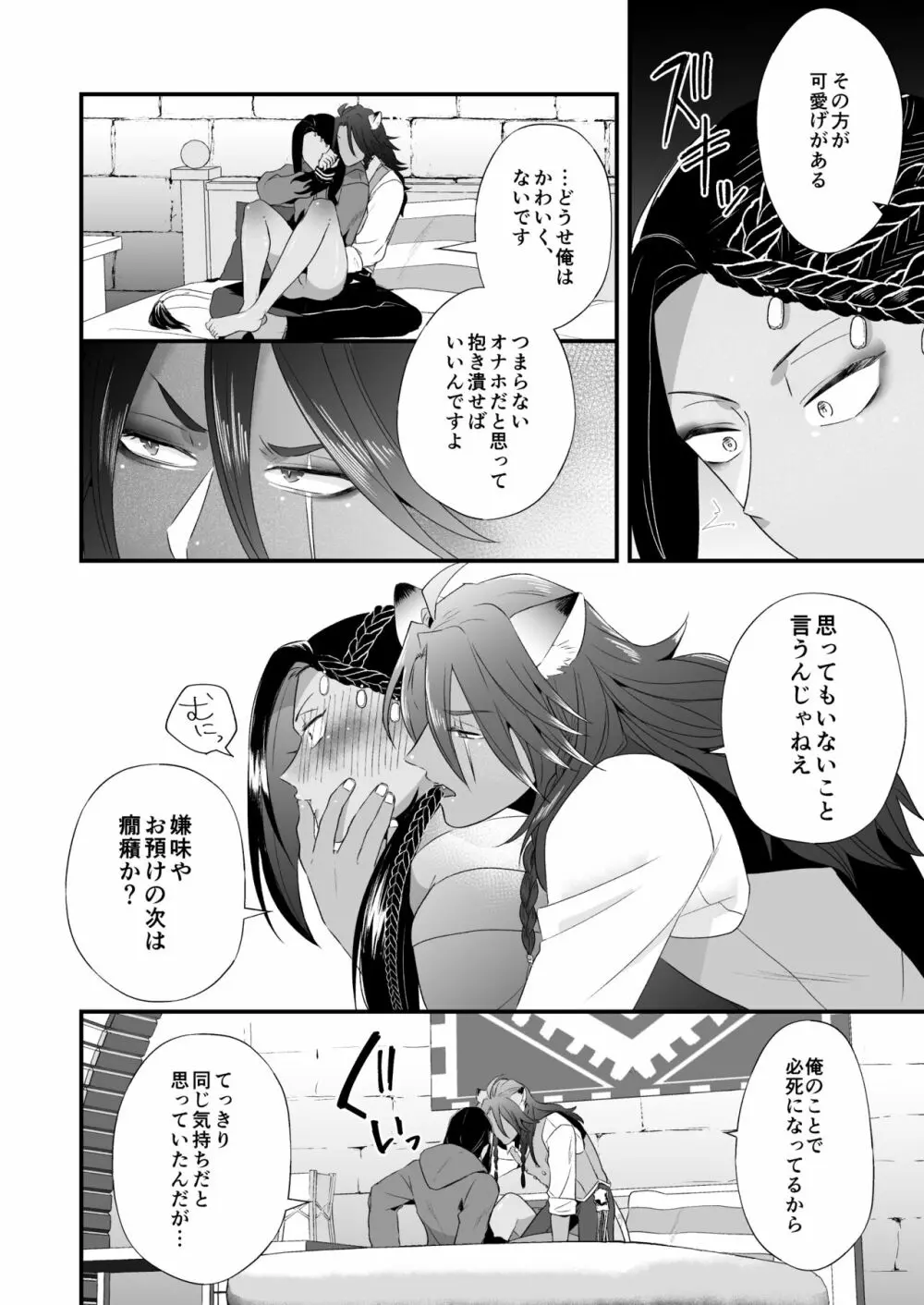 俺のセックスは上手い!! - page54