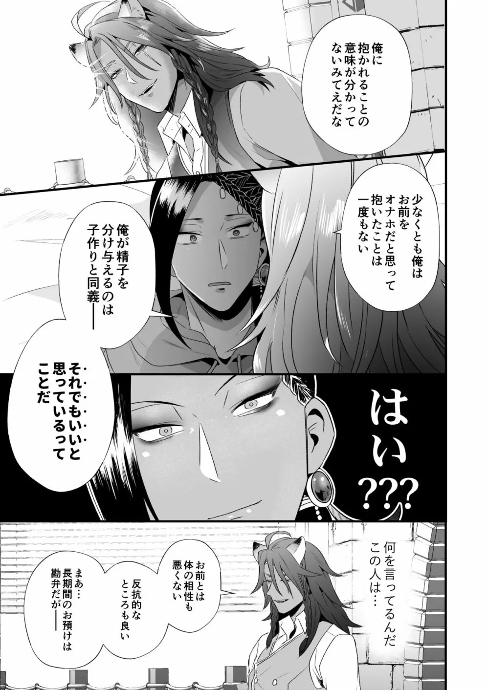 俺のセックスは上手い!! - page55