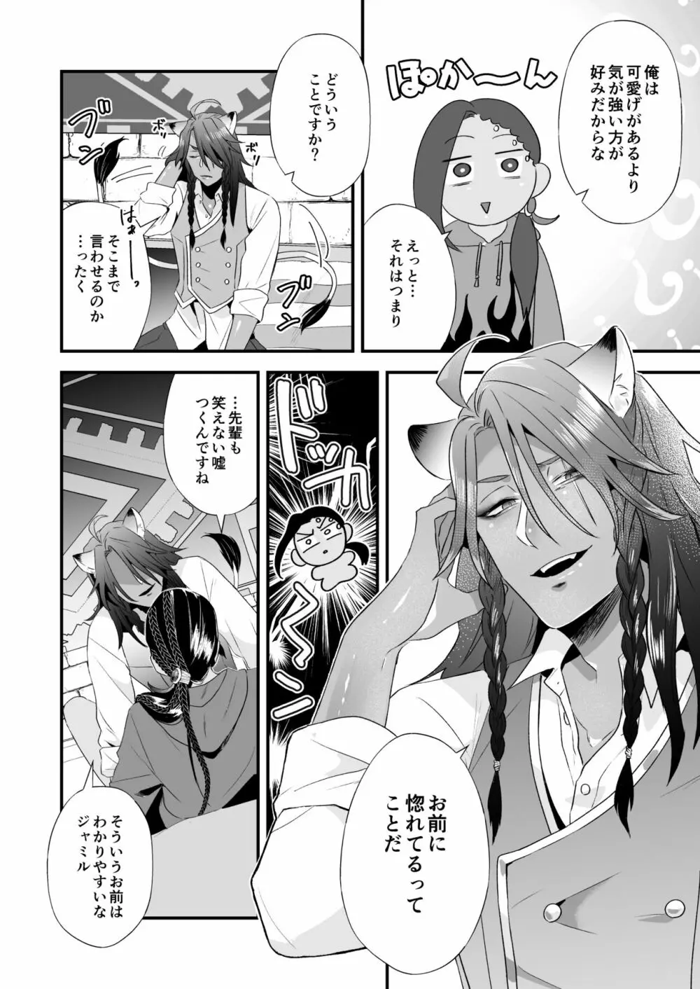 俺のセックスは上手い!! - page56