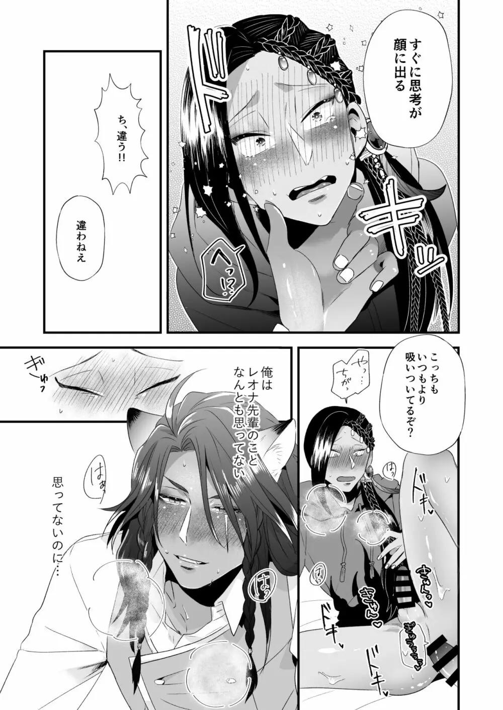 俺のセックスは上手い!! - page57