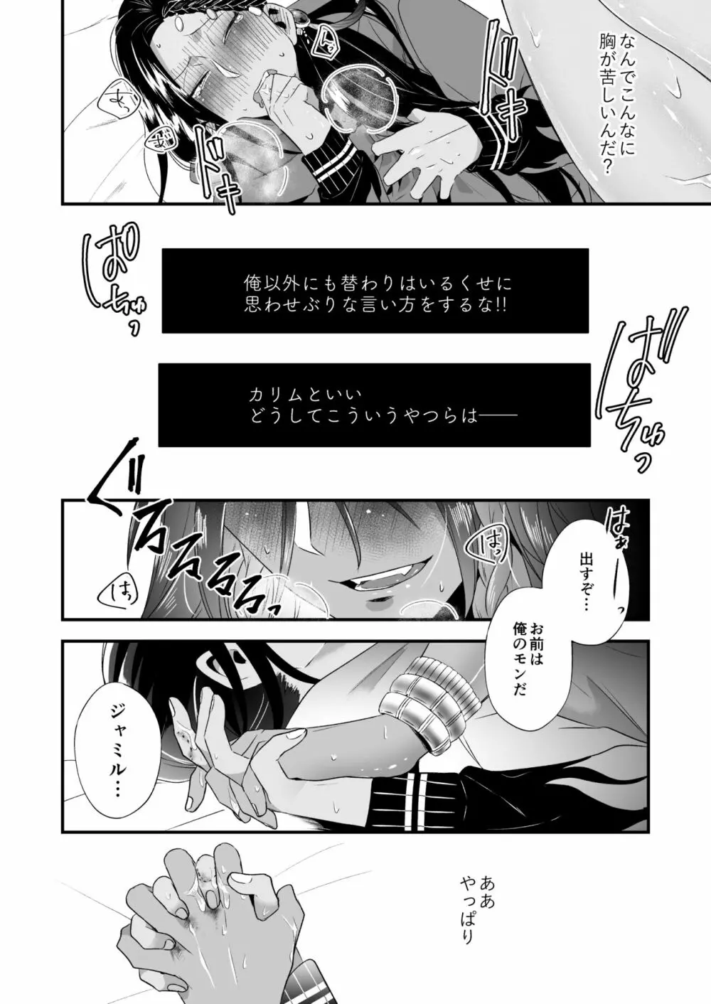 俺のセックスは上手い!! - page58