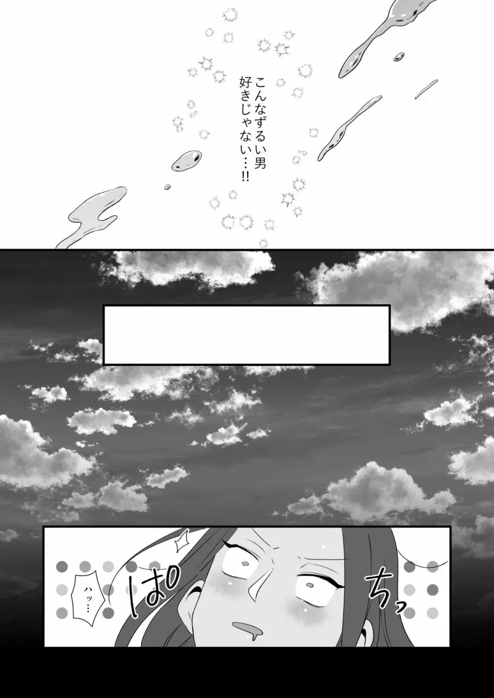 俺のセックスは上手い!! - page59