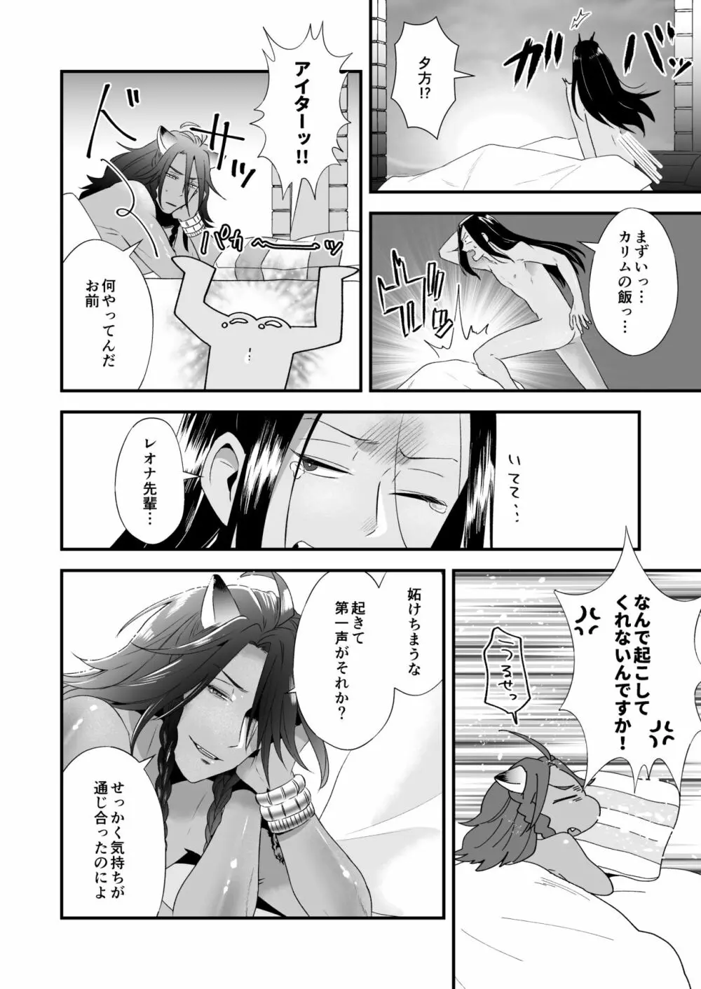 俺のセックスは上手い!! - page60