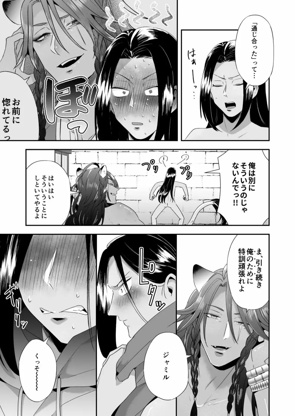 俺のセックスは上手い!! - page61