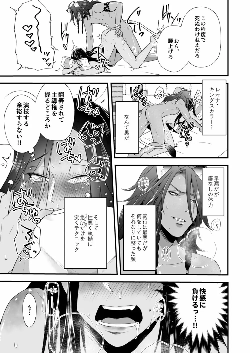 俺のセックスは上手い!! - page7