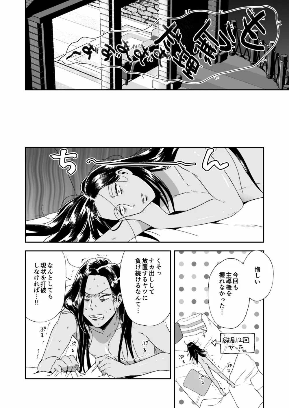 俺のセックスは上手い!! - page8