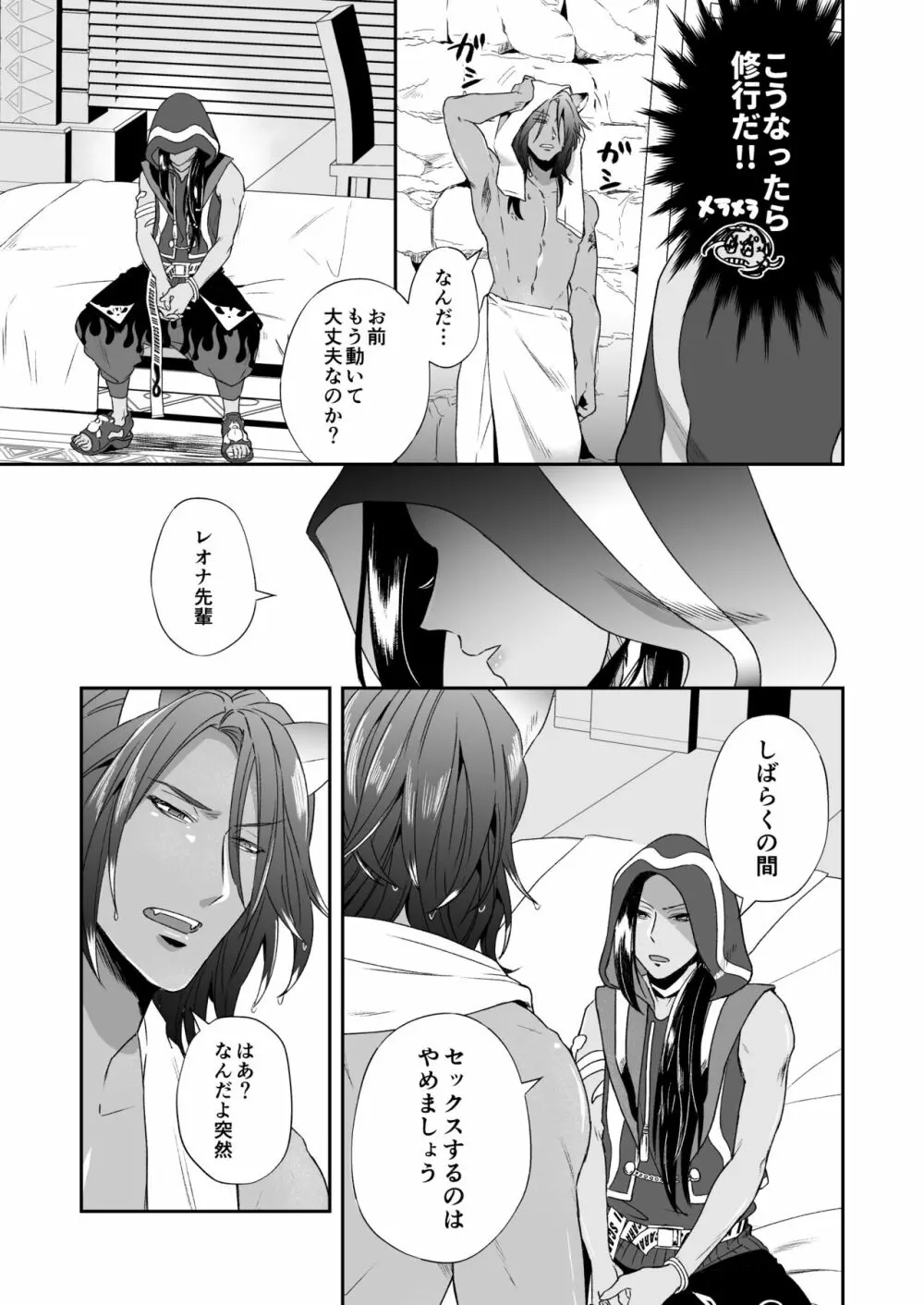 俺のセックスは上手い!! - page9