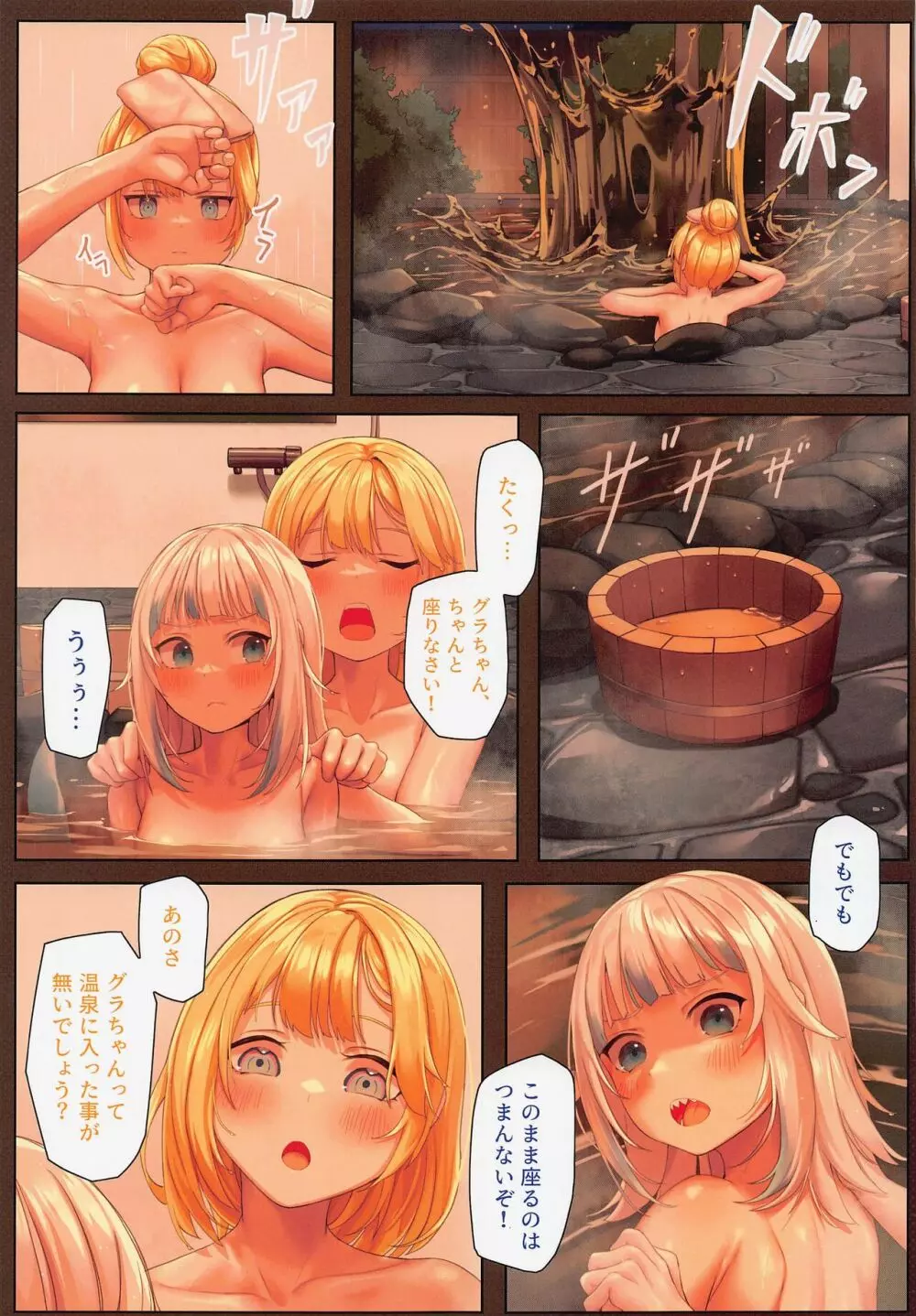 アメサメ温泉旅行の色々 - page14