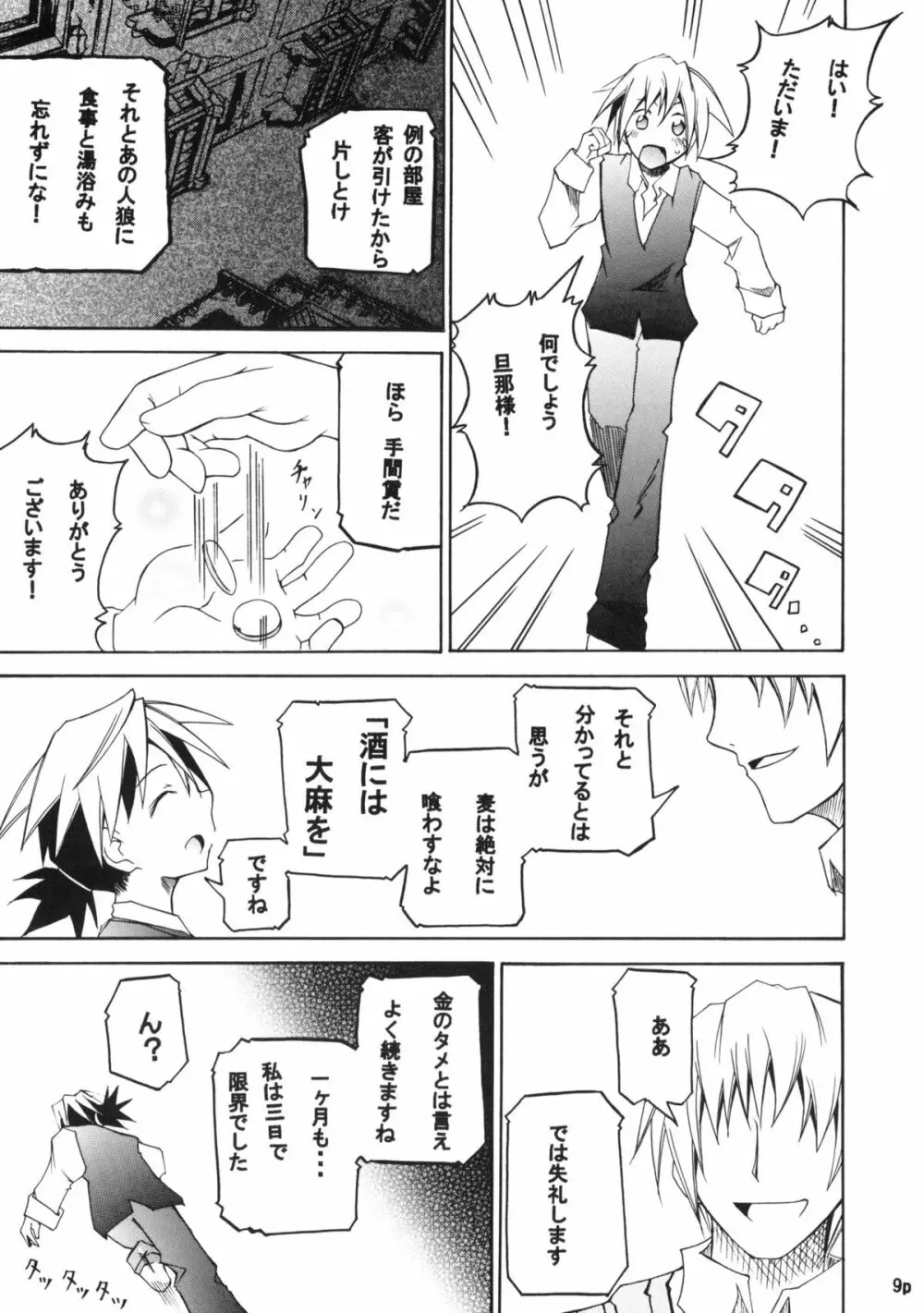 香辛料を狼にⅠ - page10