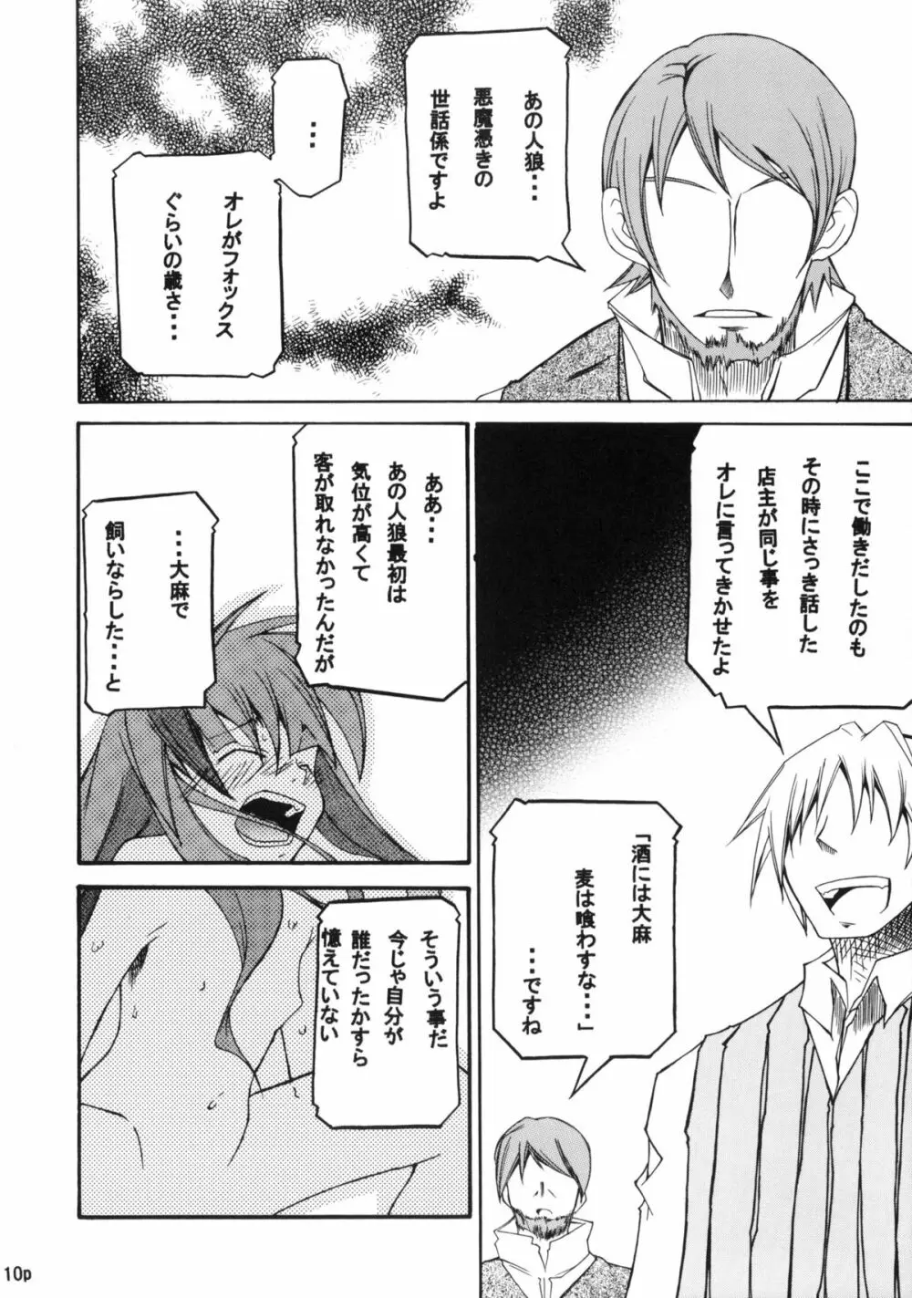 香辛料を狼にⅠ - page11