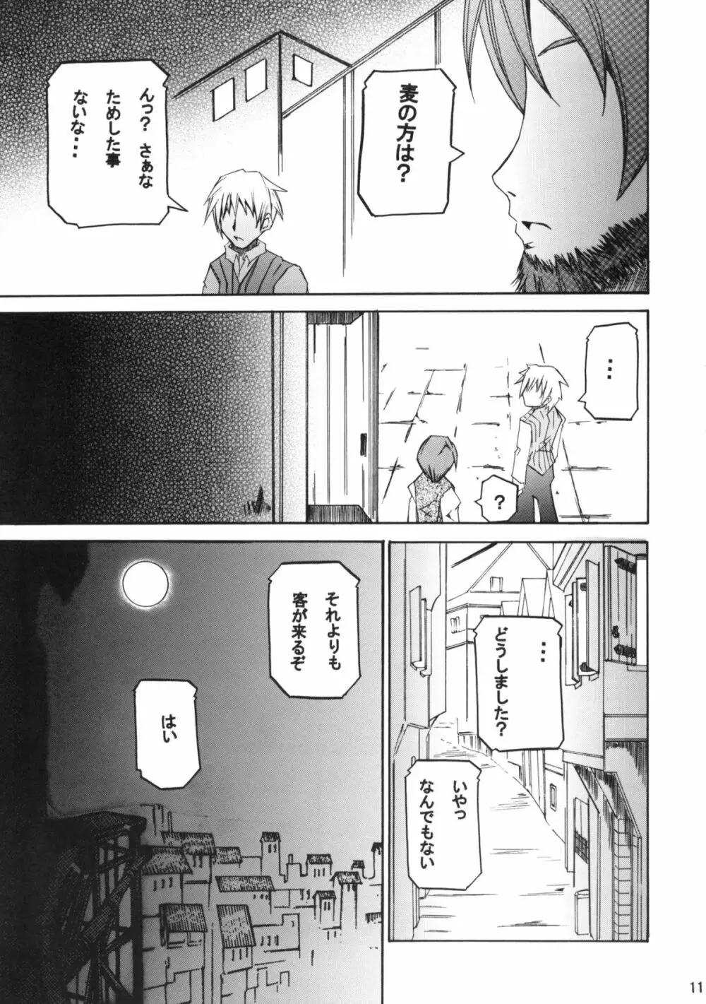 香辛料を狼にⅠ - page12