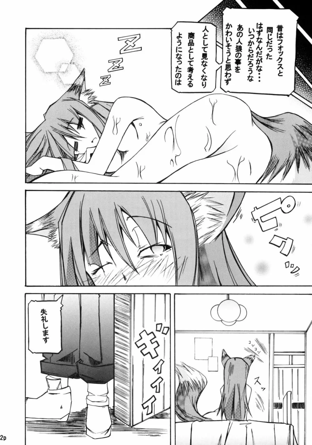 香辛料を狼にⅠ - page13