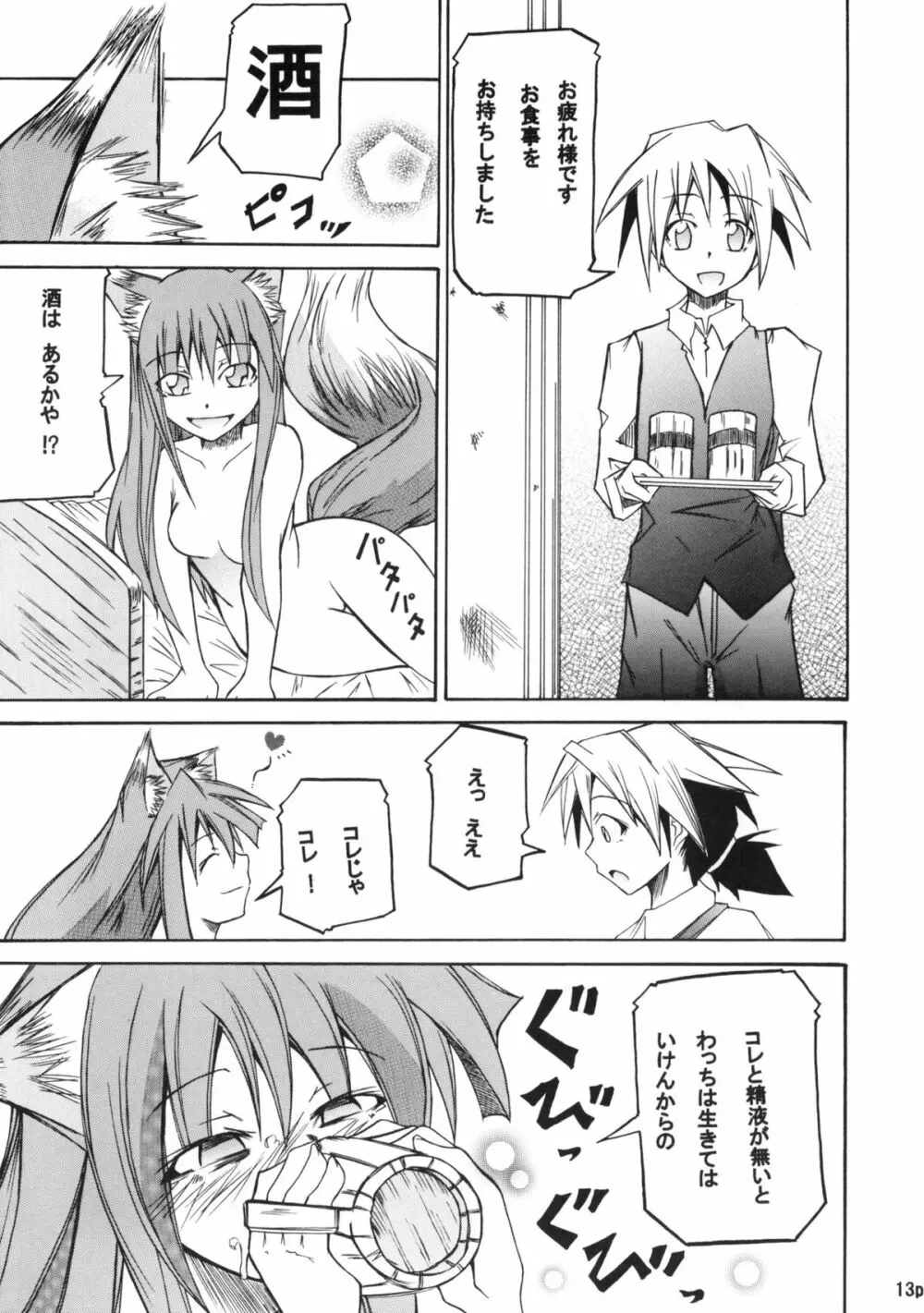 香辛料を狼にⅠ - page14