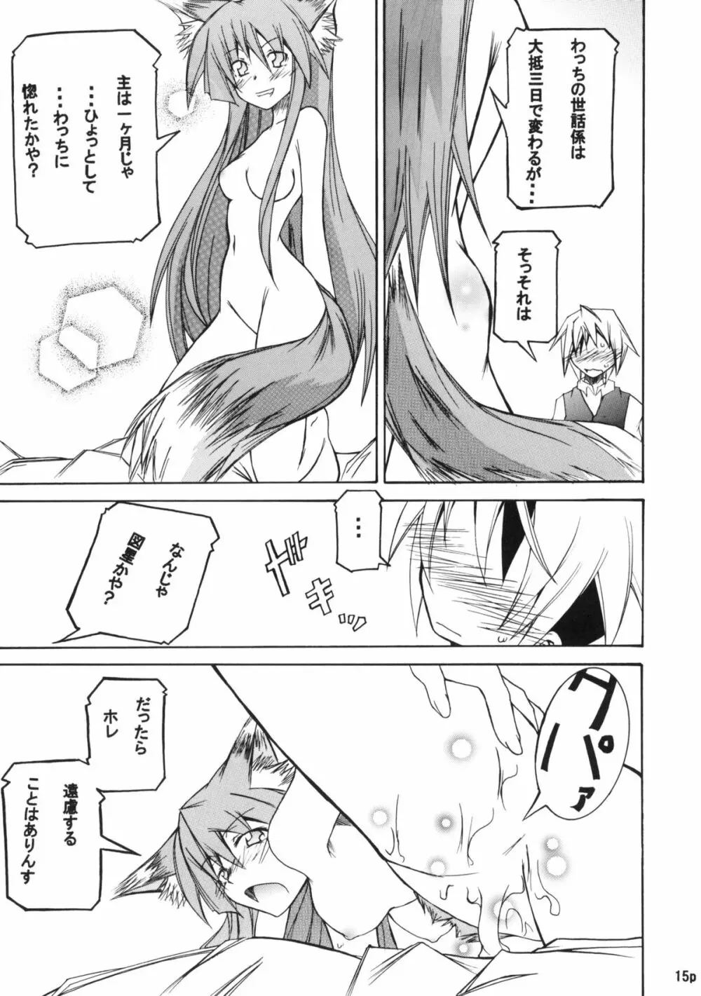 香辛料を狼にⅠ - page16