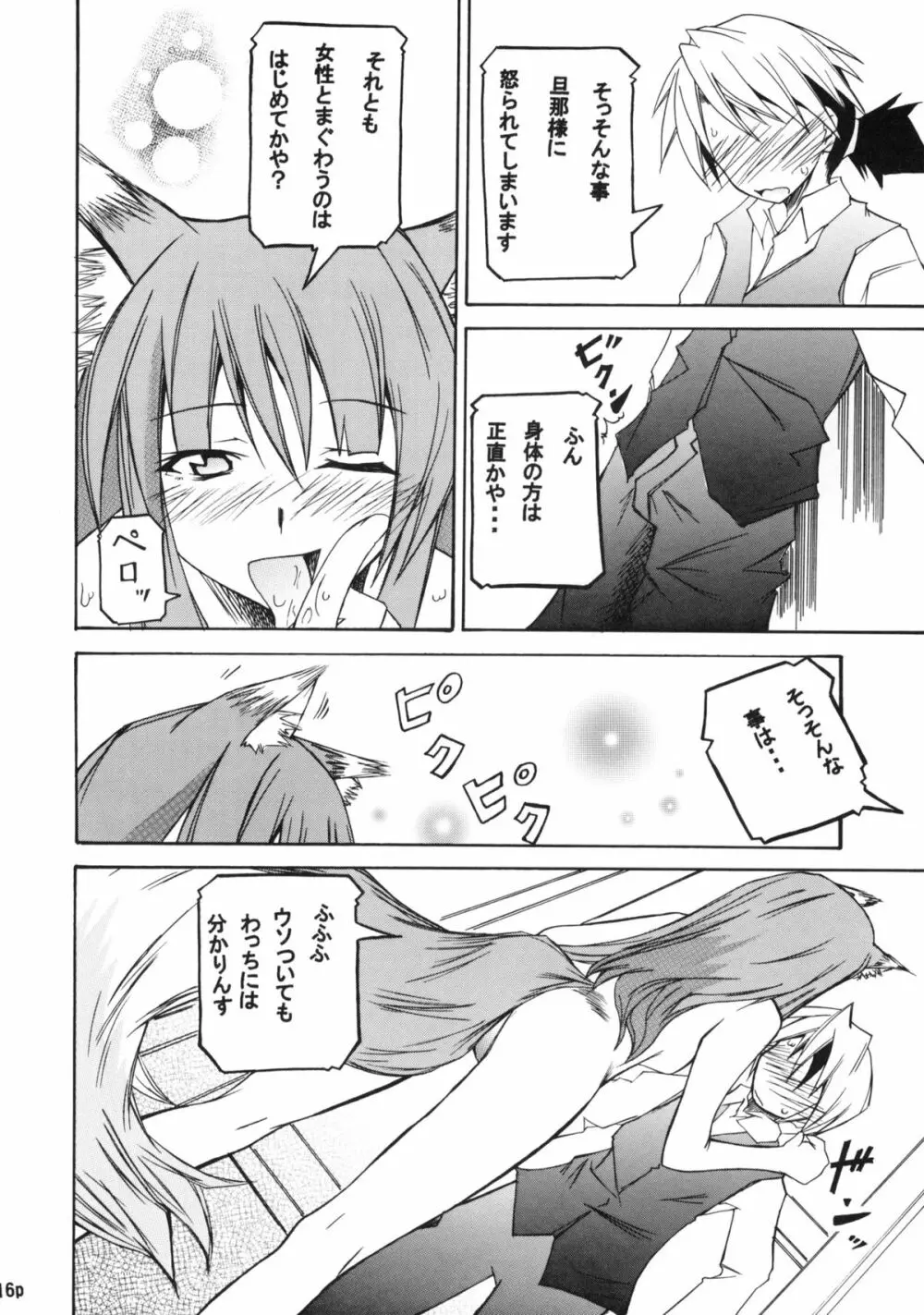 香辛料を狼にⅠ - page17