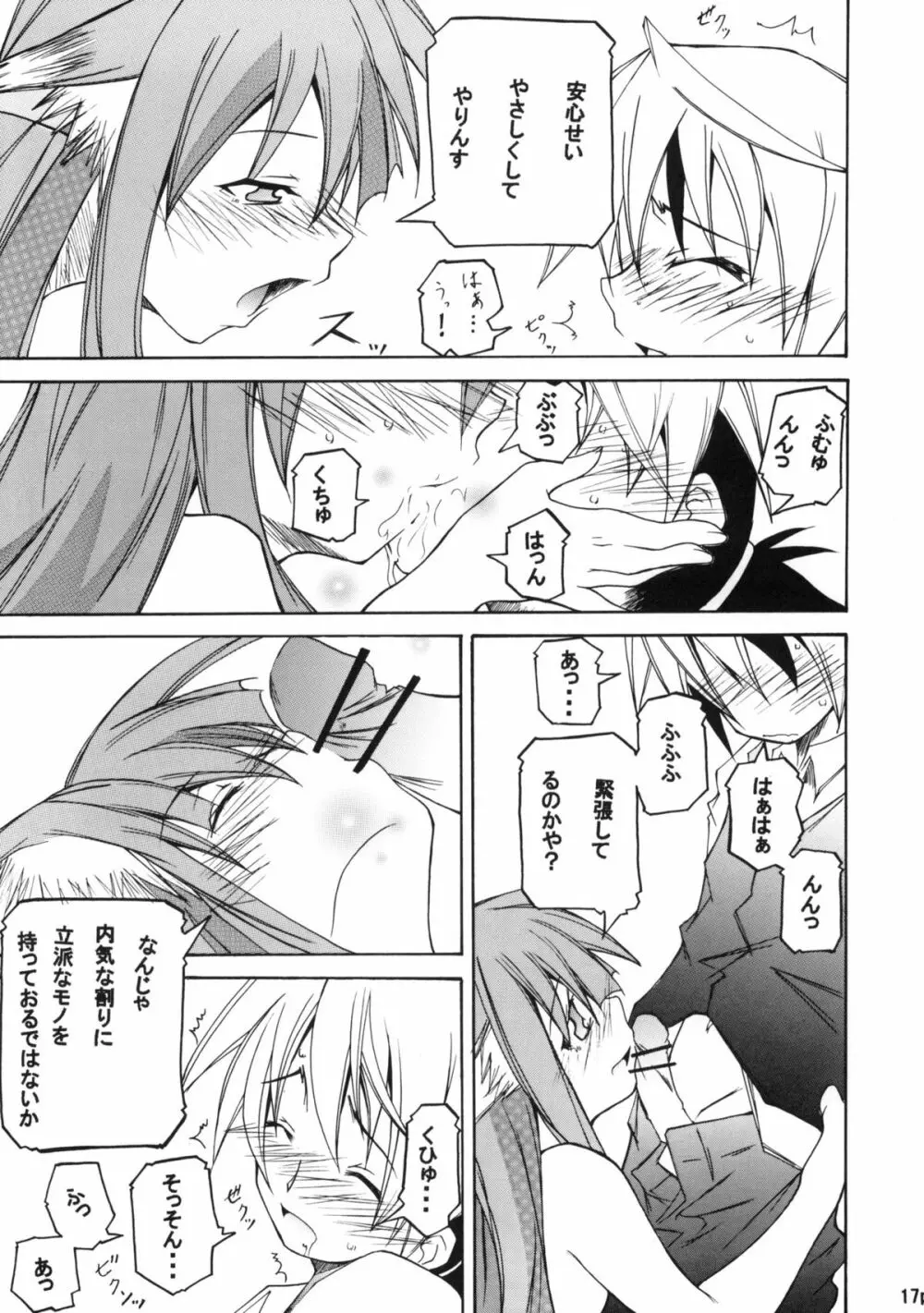 香辛料を狼にⅠ - page18