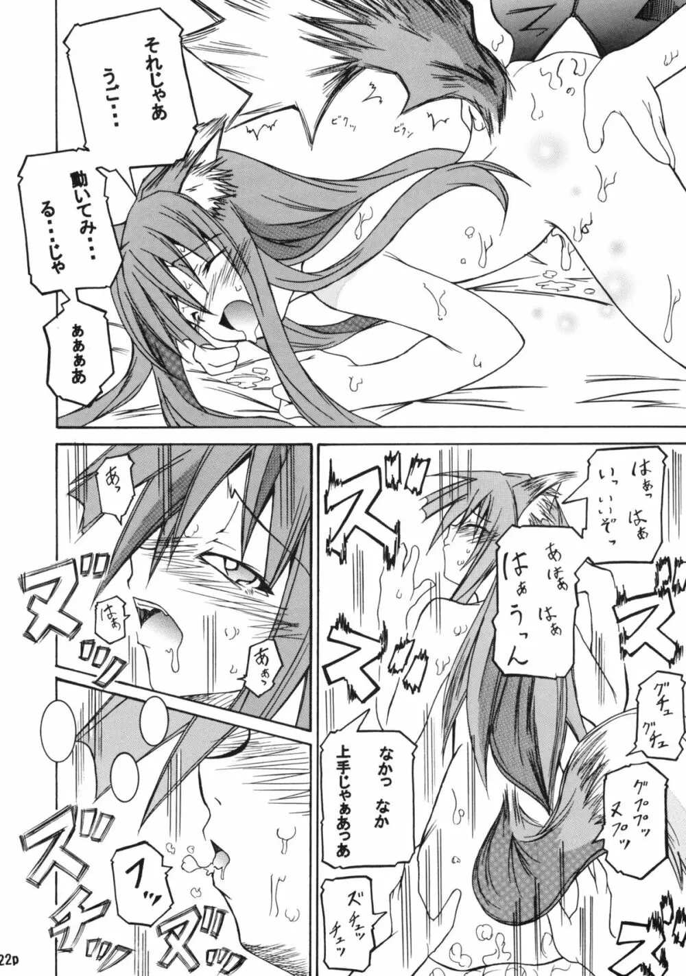 香辛料を狼にⅠ - page23