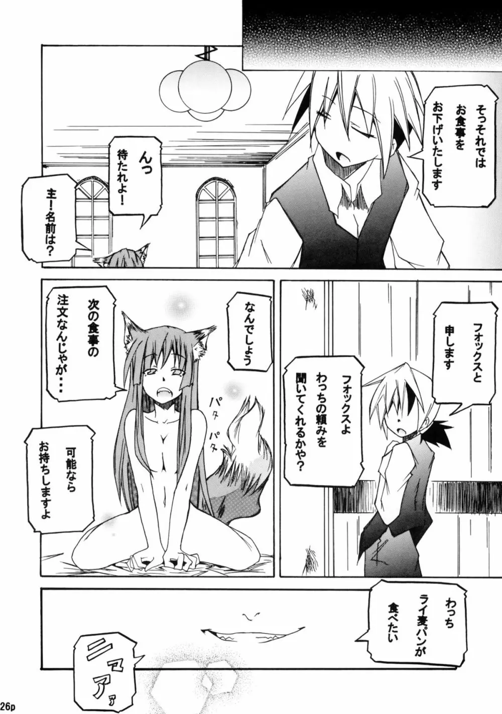 香辛料を狼にⅠ - page27