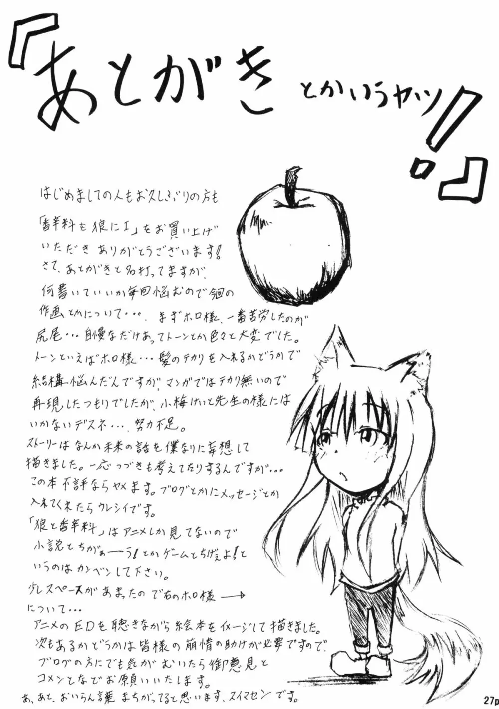 香辛料を狼にⅠ - page28