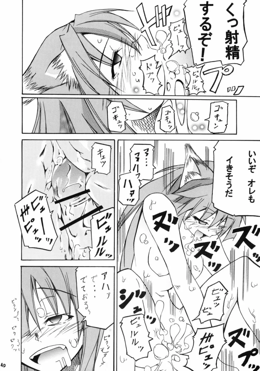 香辛料を狼にⅠ - page5