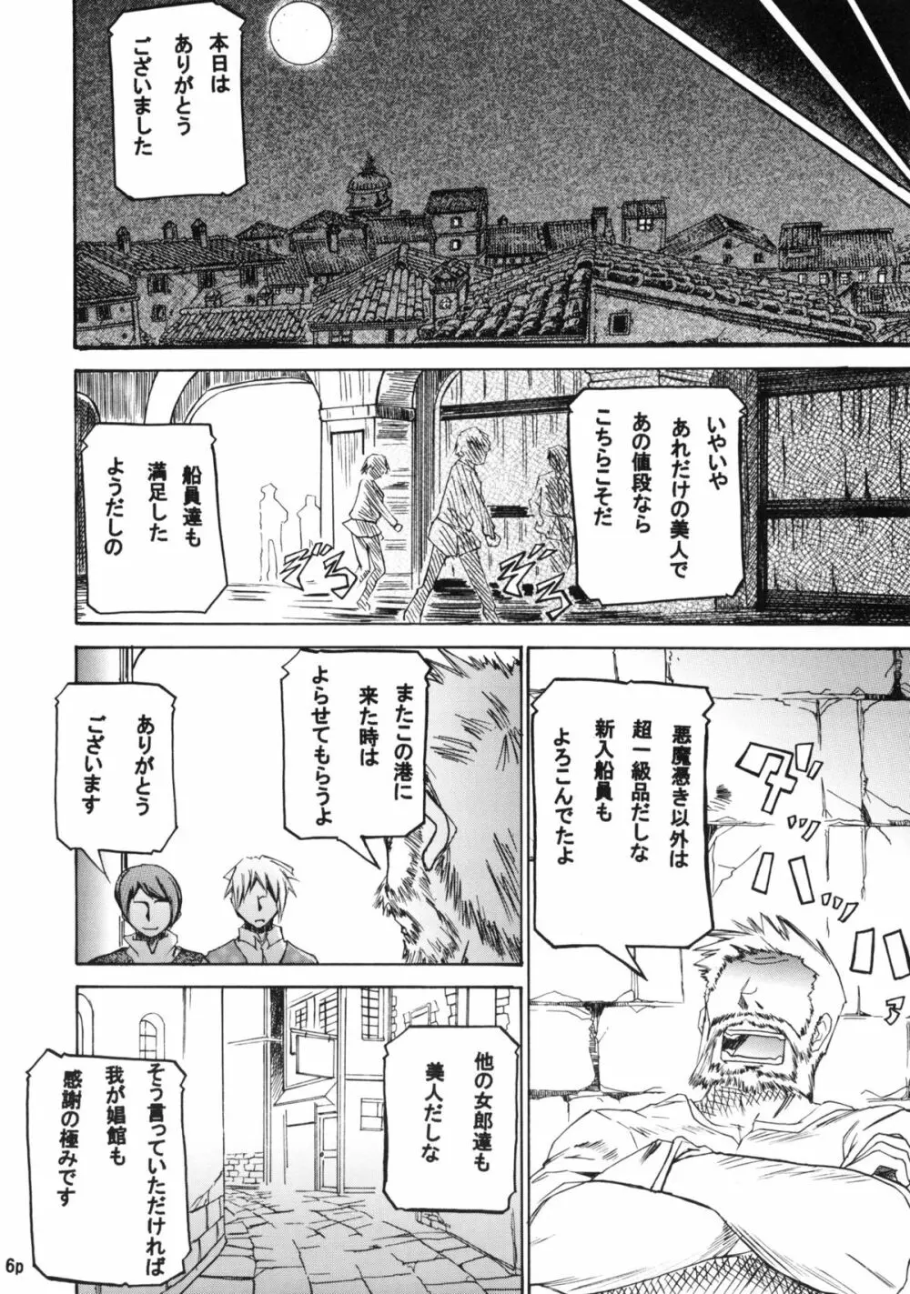 香辛料を狼にⅠ - page7