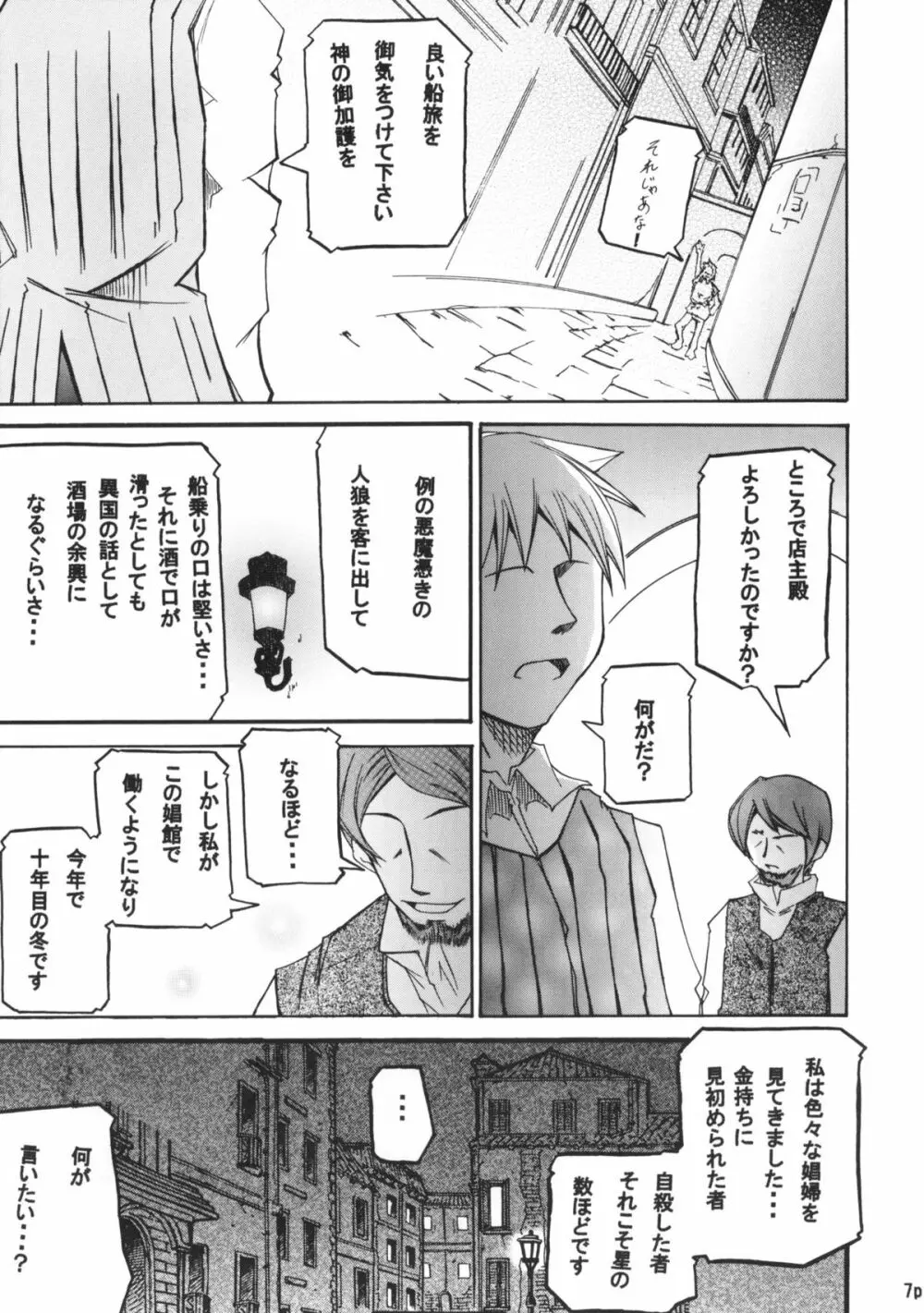 香辛料を狼にⅠ - page8