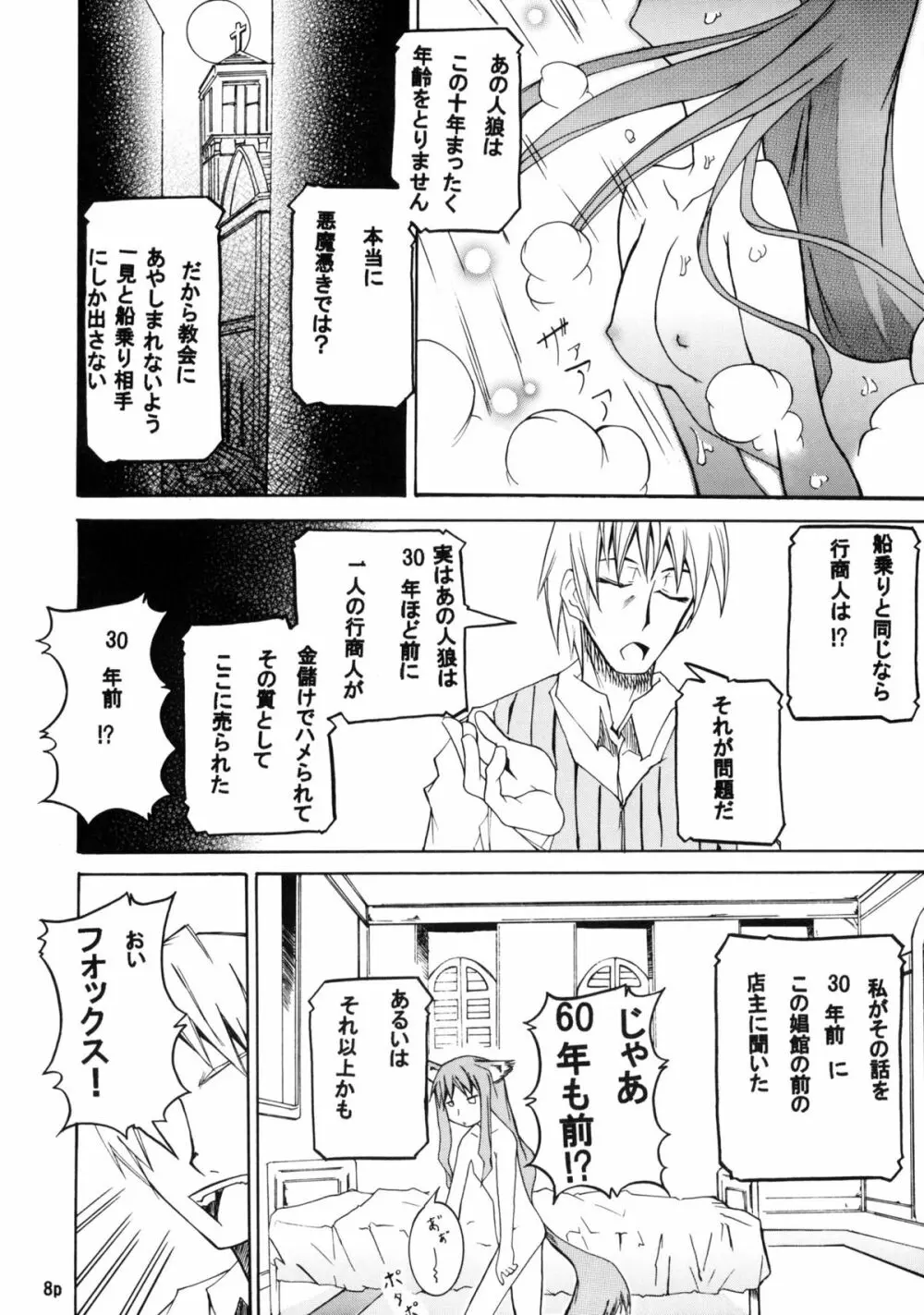 香辛料を狼にⅠ - page9