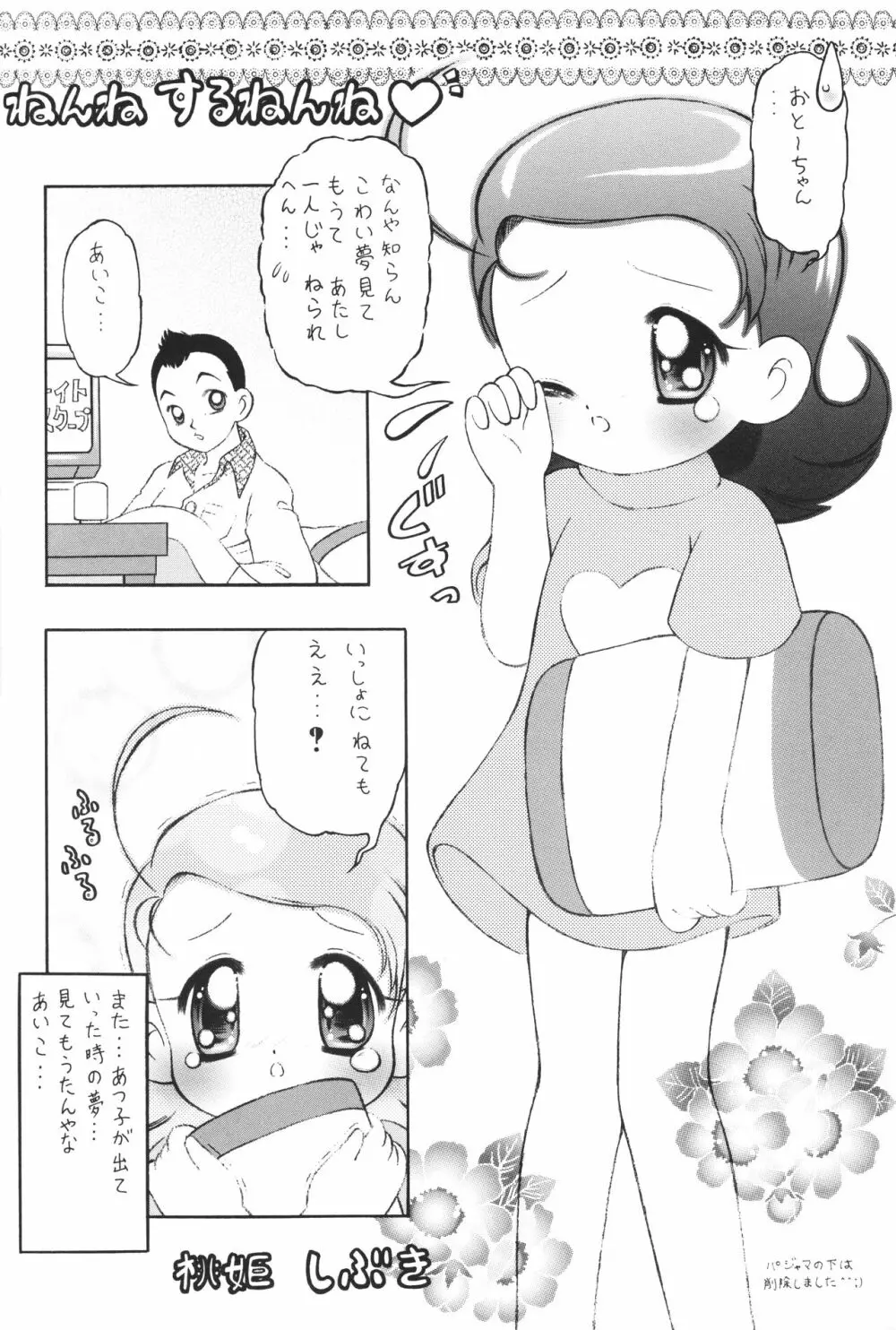 あいこぼん あいこパラダイス2 完全版 - page13