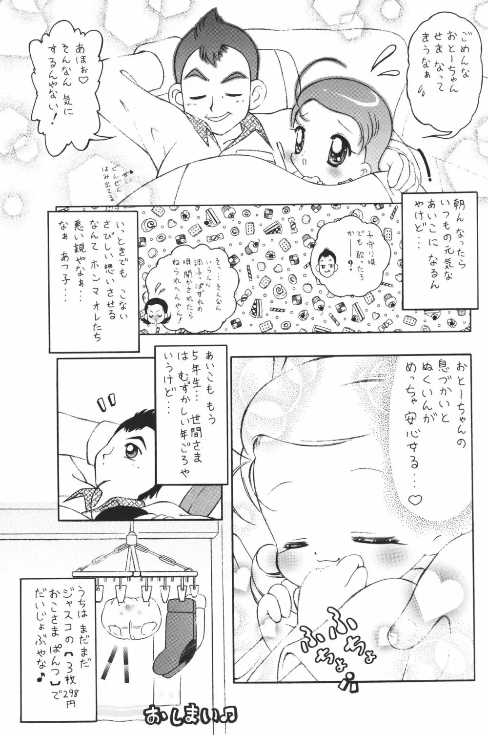 あいこぼん あいこパラダイス2 完全版 - page14