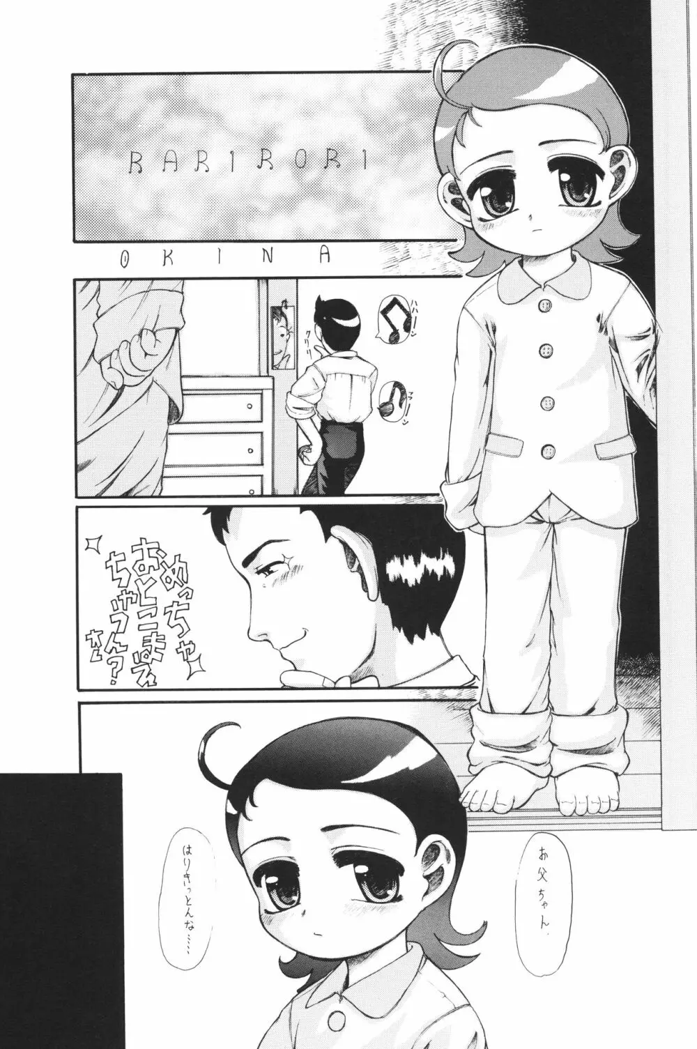 あいこぼん あいこパラダイス2 完全版 - page16