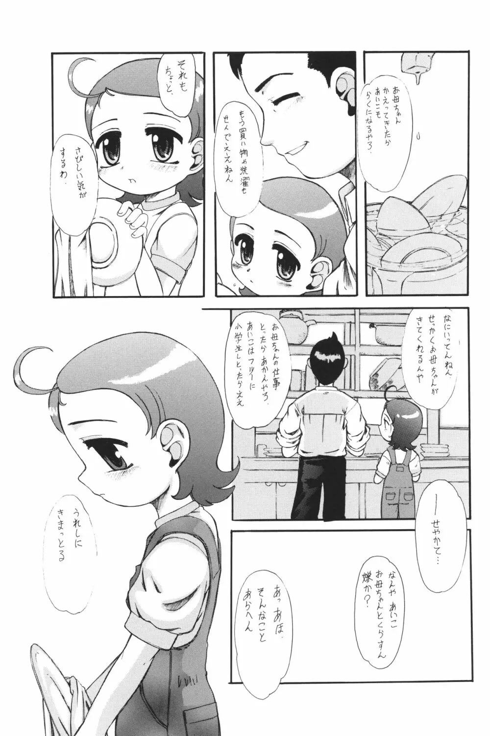 あいこぼん あいこパラダイス2 完全版 - page18