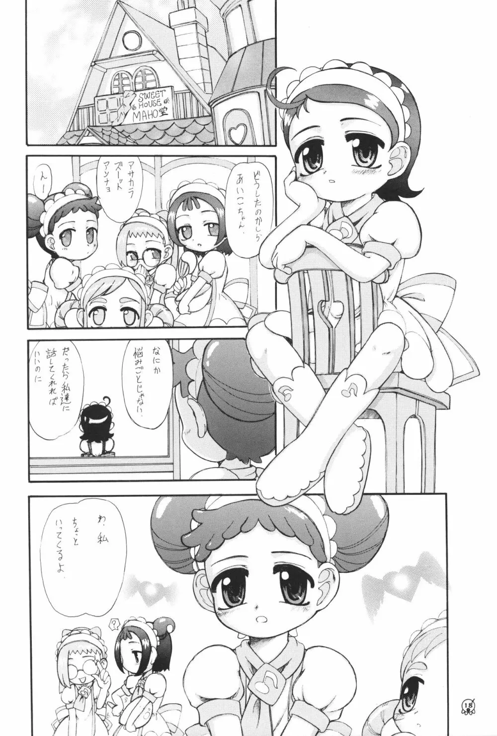 あいこぼん あいこパラダイス2 完全版 - page19