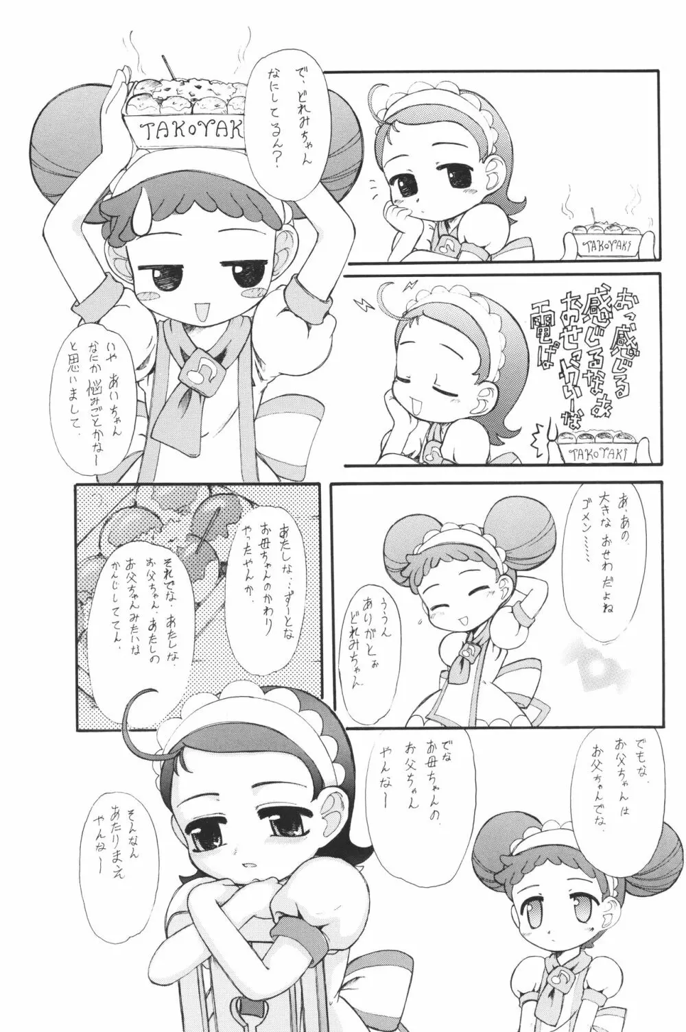 あいこぼん あいこパラダイス2 完全版 - page20