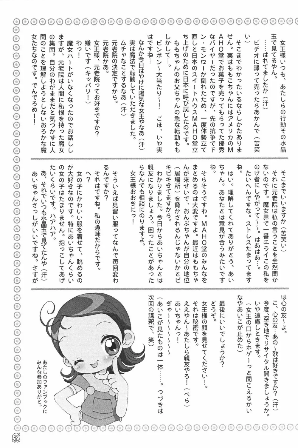 あいこぼん あいこパラダイス2 完全版 - page28