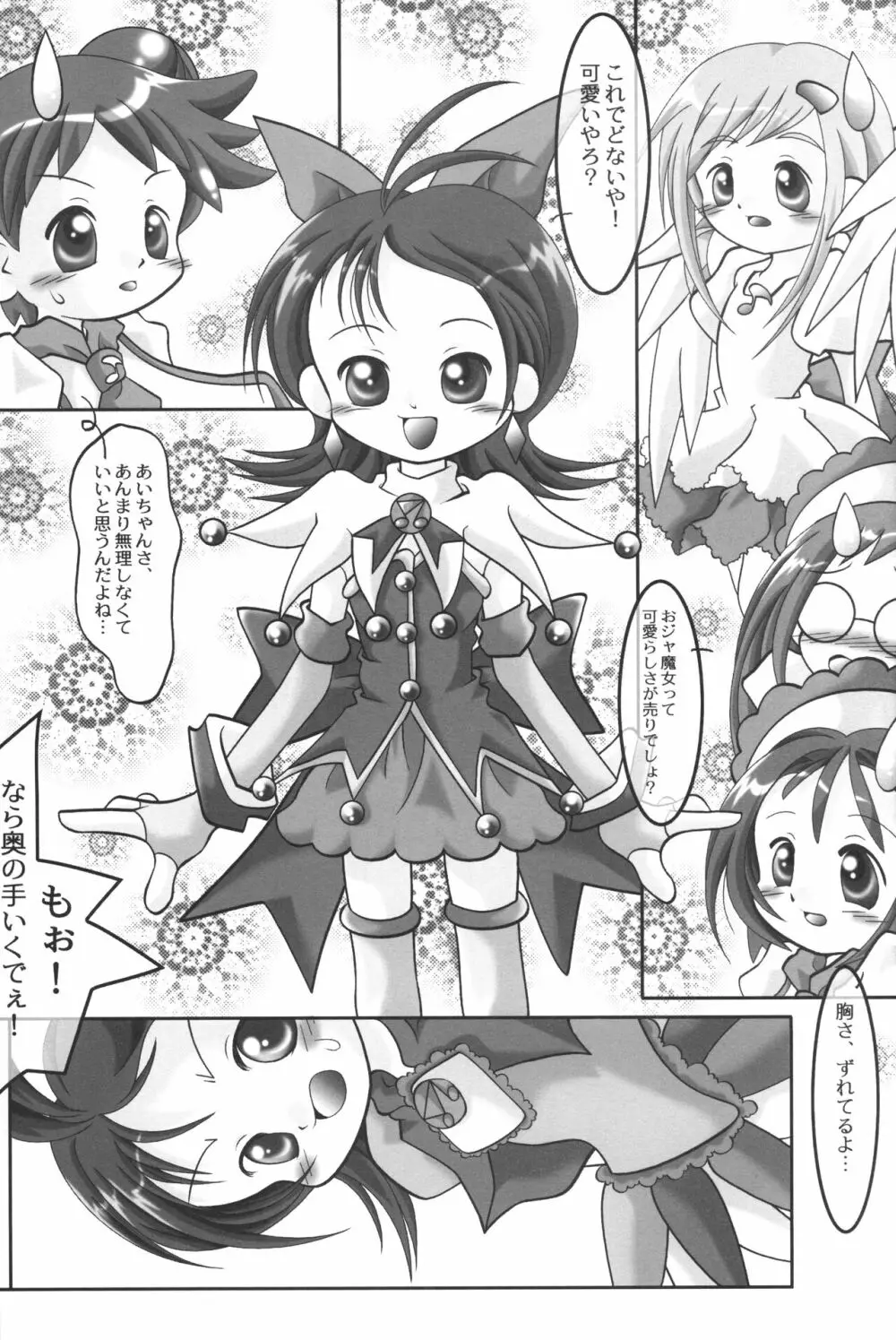 あいこぼん あいこパラダイス2 完全版 - page32