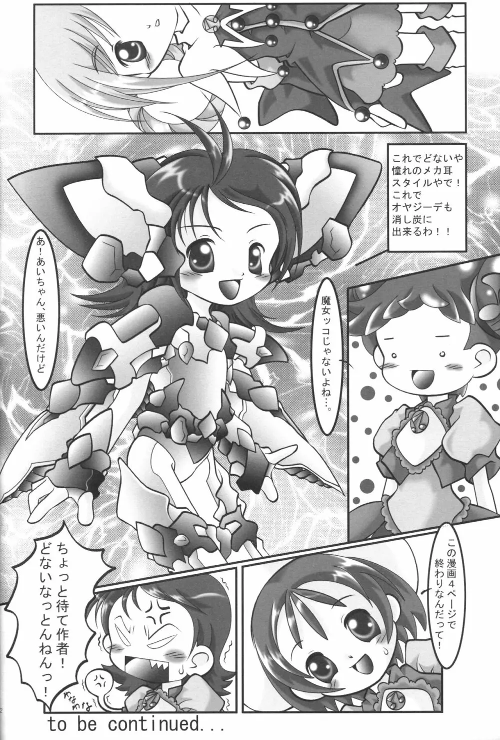 あいこぼん あいこパラダイス2 完全版 - page33