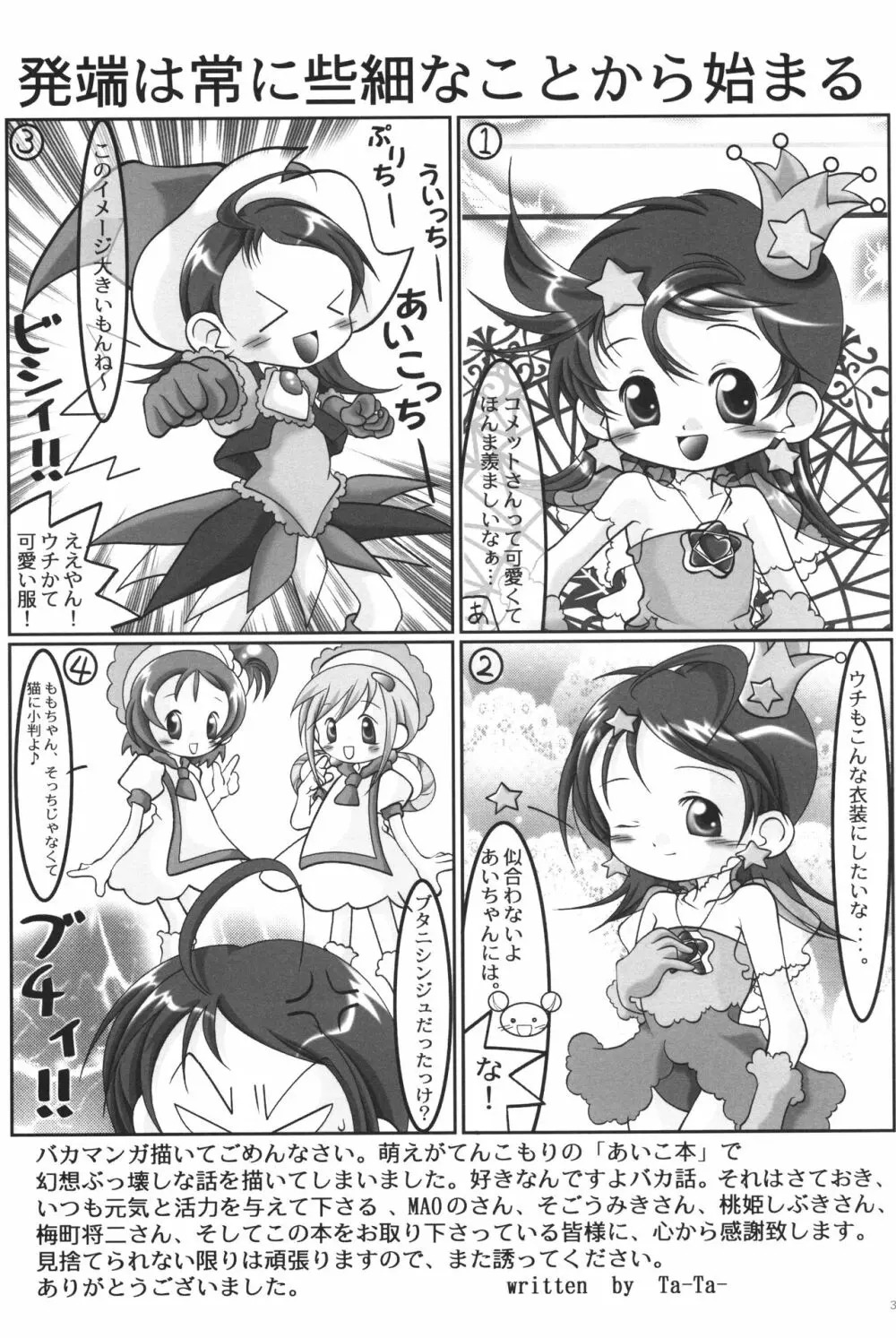 あいこぼん あいこパラダイス2 完全版 - page34