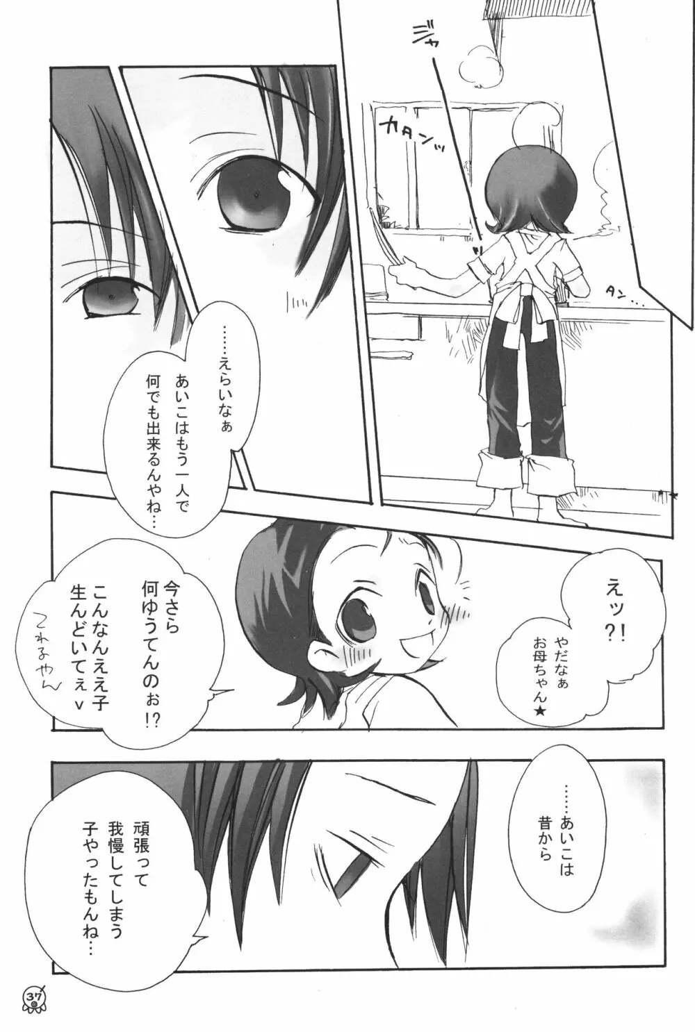 あいこぼん あいこパラダイス2 完全版 - page38