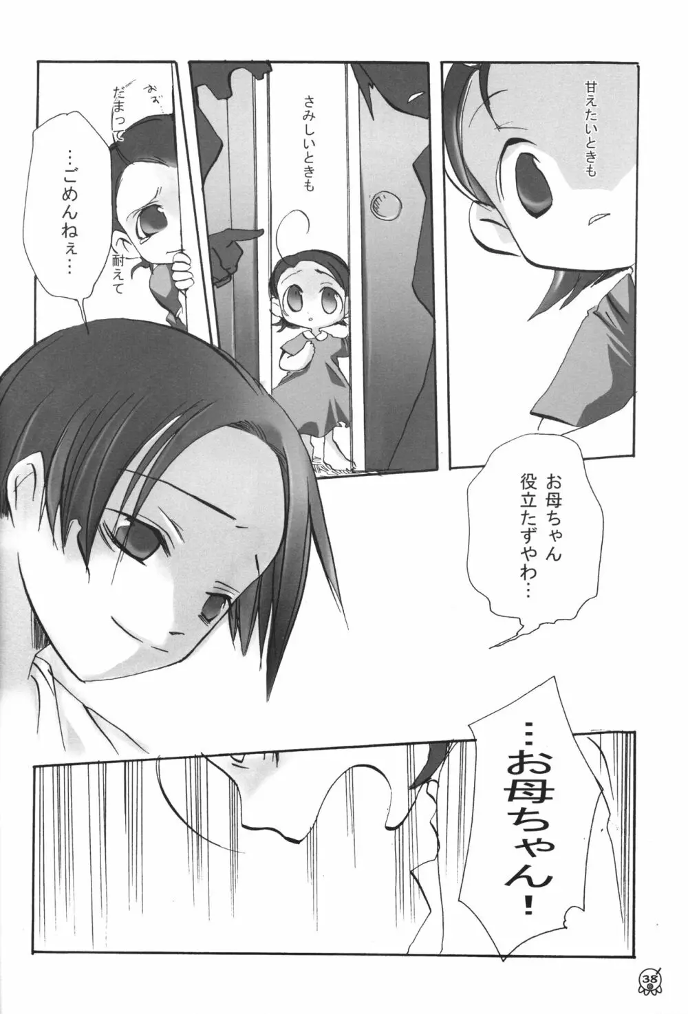 あいこぼん あいこパラダイス2 完全版 - page39