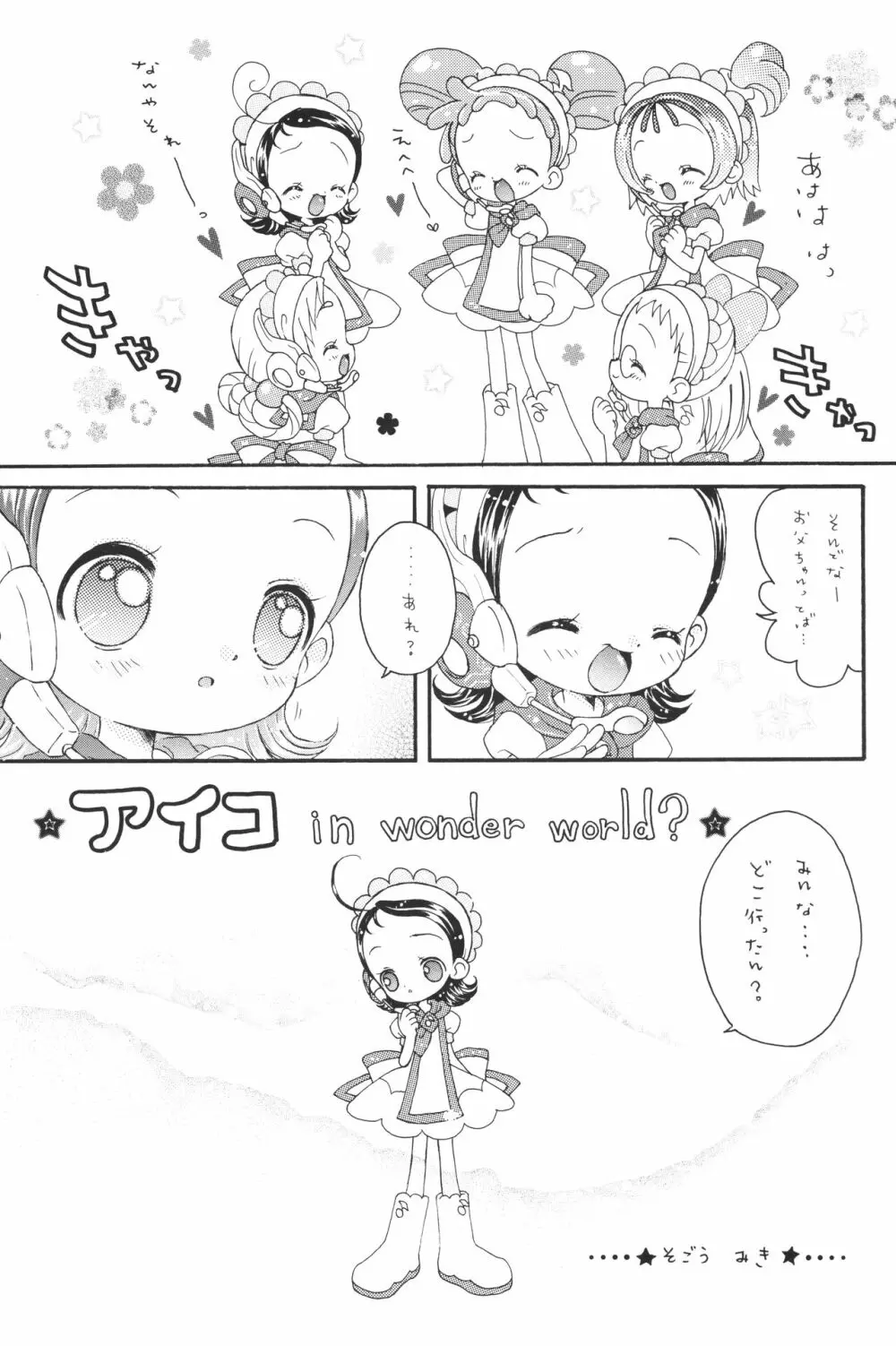 あいこぼん あいこパラダイス2 完全版 - page4