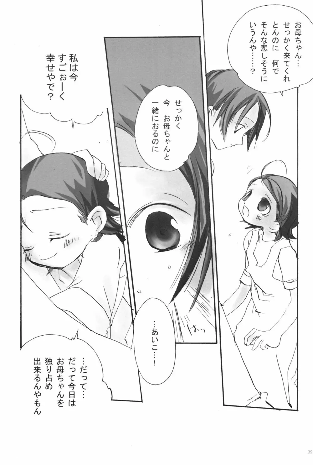 あいこぼん あいこパラダイス2 完全版 - page40